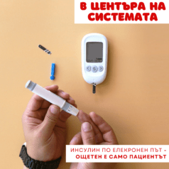 Да се разреши замяна на един инсулин с друг | БНР подкасти