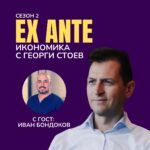 Парите и щастието Ex Ante