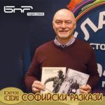 Легендите на София - Софийски разкази - Николай Братоев - Крижицки