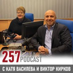 257 podcast - Отборът на надеждата