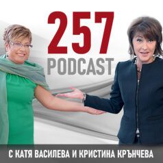 257 podcast - Reminder - Благодаря!