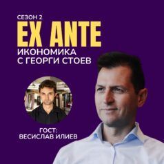 EX ANTE - Малките капани на големите данни, с гост Весислав Илиев sq