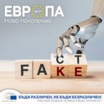 AI - изборите и (дез)информацията