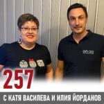 257: Актьорските умения в бизнеса