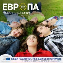 Европа: Ново поколение - Образователни възможности