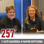 257 - Бъдещето на визуалното разказване на истории