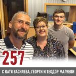 257: Георги и Теодор Малчеви