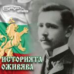 Историята оживява - архитект Наум Торбов - 1