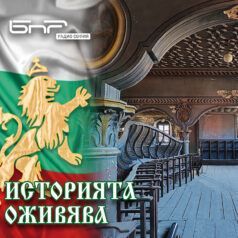 Историята оживява: Църквата в Копривщица