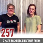 257: Образованието – ключов фактор в личностното и кариерното развитие