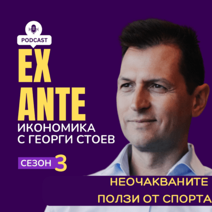 Ex Ante - Епизод 3