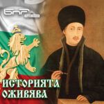 Историята оживява: Захарий Зограф