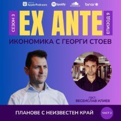 Ex Ante: Весислав Илиев за плановете