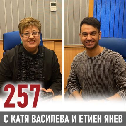 257: Как да бъдем креативни чрез AI инструментите