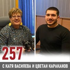 257: Цветан Караканов