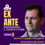 EX ANTE: Статистически принципи