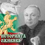 Историята оживява: Радиото