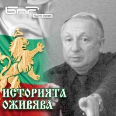 Историята оживява: Радиото