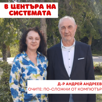 Роговица на окото