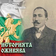 Историята оживява: Лесничеят Васил Попов, част първа