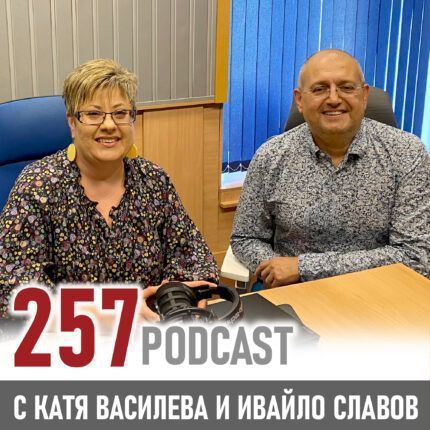 257: Комуникационните умения в науката