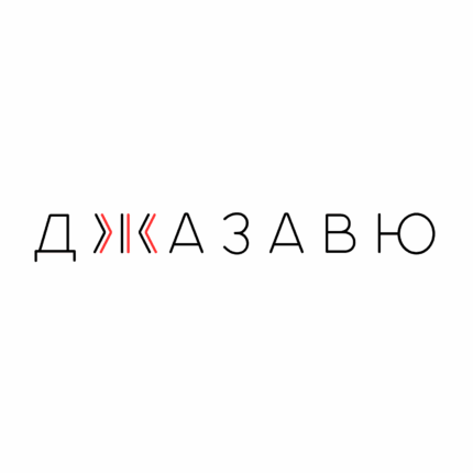 Джазавю: Епизод