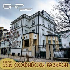 Софийски разкази: От Копривщица