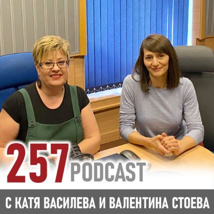 257: Четенето и личностното развитие