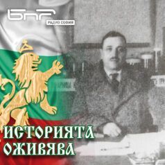 Историята оживява: Архитект Вельо Дебелянов