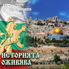 Историята оживява: Хаджиите от Банско