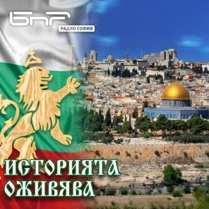 Историята оживява: Хаджиите от Банско