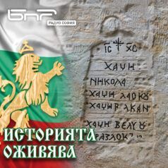 Историята оживява: Хаджиите от Банско, част втора