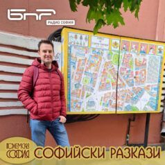 Софийски разкази: Драски по софийските работи