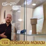 Софийски разкази: Габриел Тачев за Историческа работилница "Люлин"