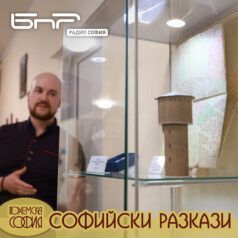 Софийски разкази: Габриел Тачев за Историческа работилница "Люлин"