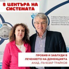 Пробив в лечението на деменцията