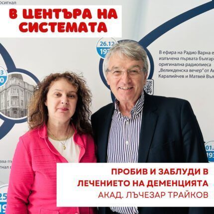 Пробив в лечението на деменцията