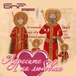 Адресите на любовта: Цар Иван Александър