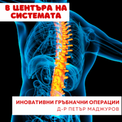 Неврохирургия на гръбначния стълб