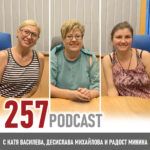 257 podcast: Стресът