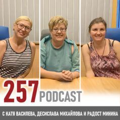 257 podcast: Стресът