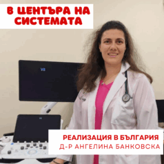 Реализация на млад кардиолог