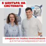 Синдром на тройно припокриване