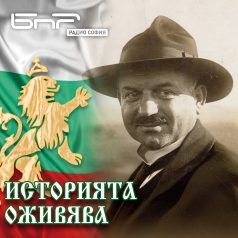 Историята оживява: Професор Рафаил Попов