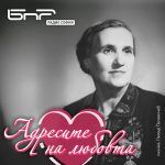 Адресите на любовта: Гюрга Пинджурова 1