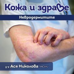Невродермит