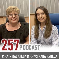 257 podcast: Какво работи експертът по бизнес развитие?