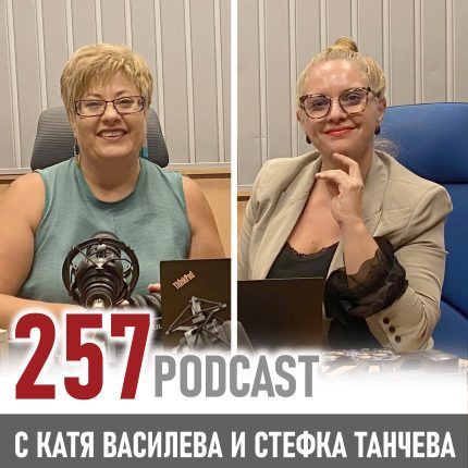 257 podcast: Изживяването да си брокер на недвижими имоти