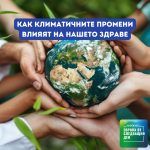 Европа утре: Как климатичните промени влияят на нашето здраве