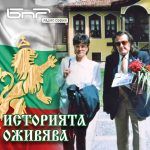 Историята оживява: Гласът на Копривщица